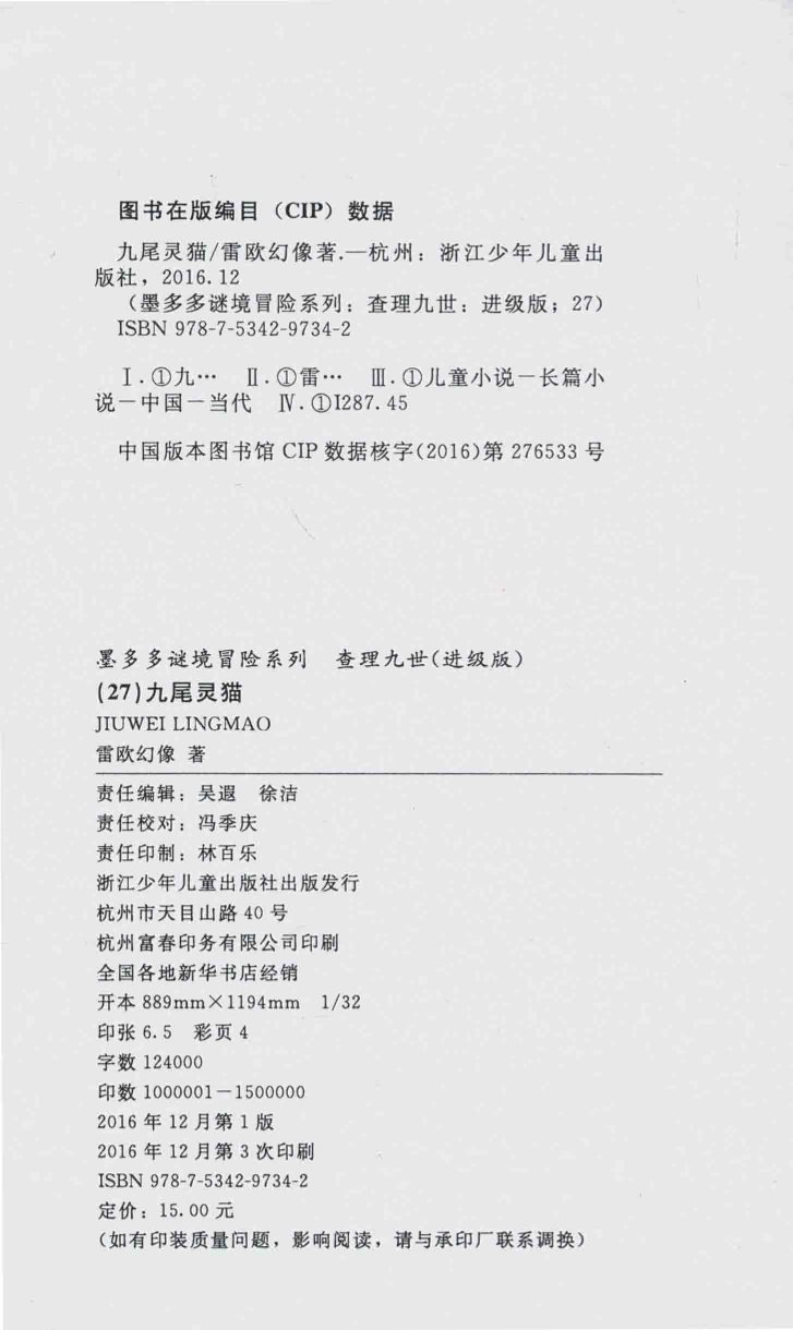 雷欧幻像查理九世 九尾灵猫 - Image 204