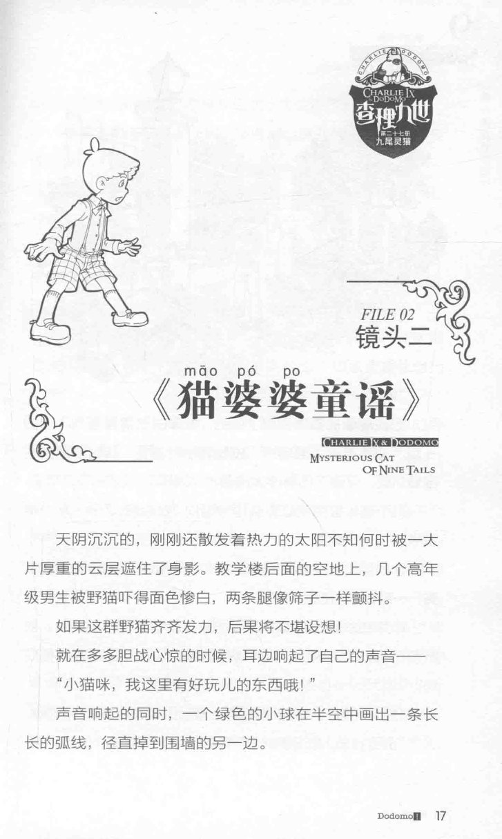 雷欧幻像查理九世 九尾灵猫 - Image 21