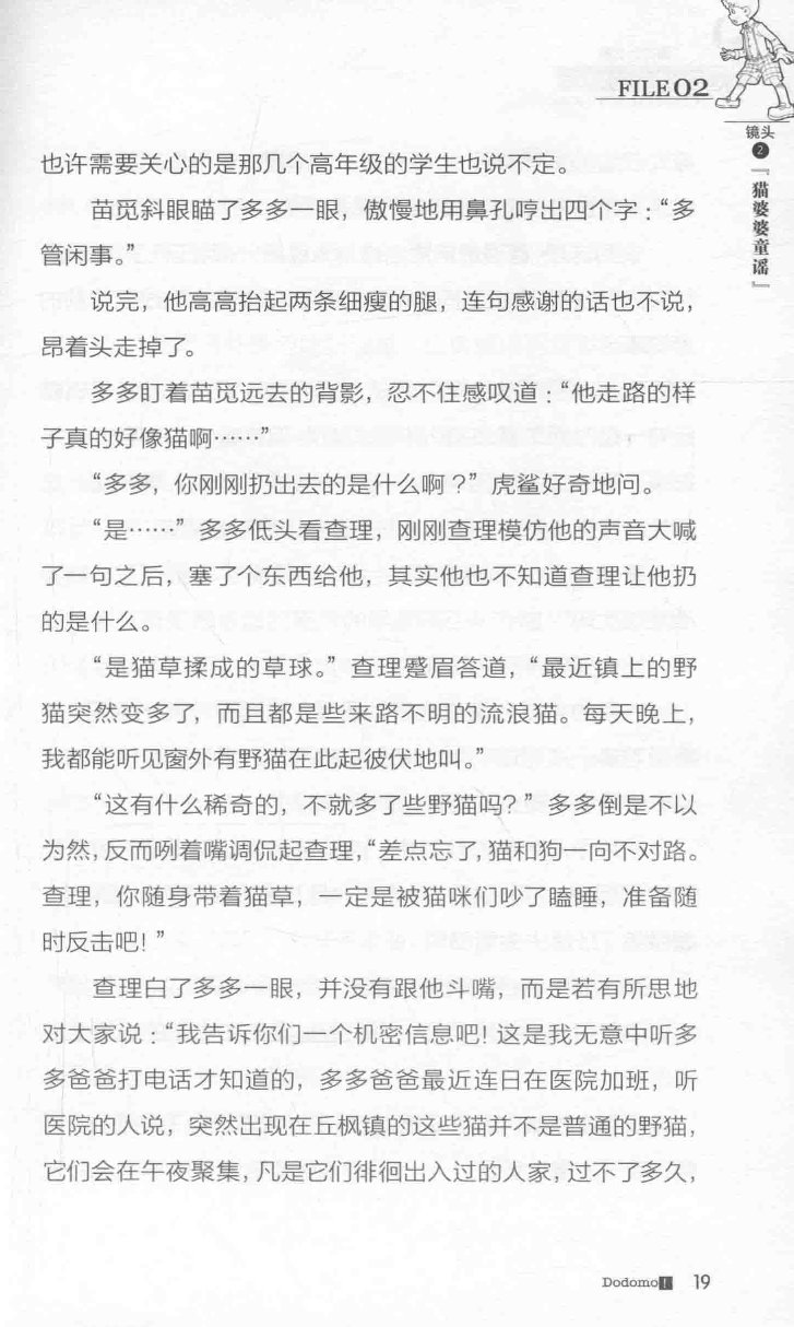 雷欧幻像查理九世 九尾灵猫 - Image 23