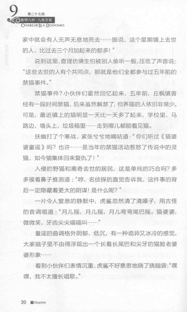 雷欧幻像查理九世 九尾灵猫 - Image 24