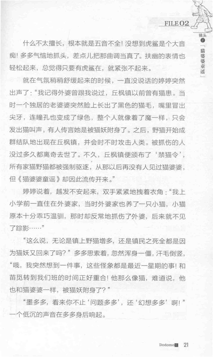 雷欧幻像查理九世 九尾灵猫 - Image 25