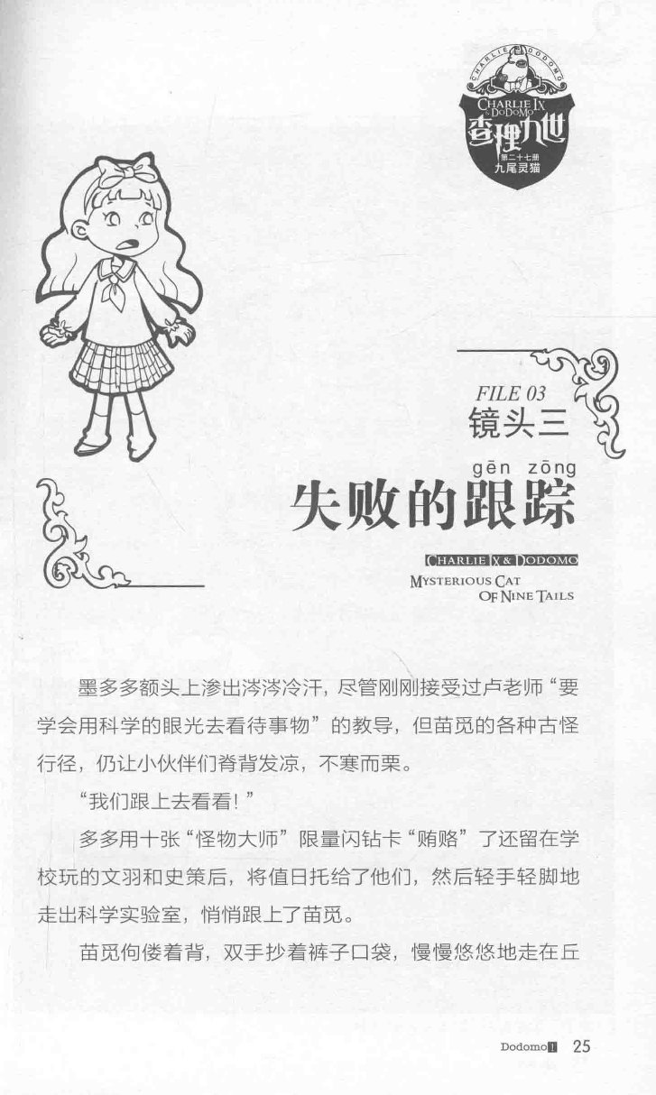 雷欧幻像查理九世 九尾灵猫 - Image 29