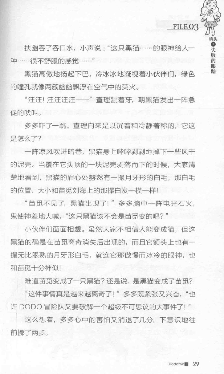 雷欧幻像查理九世 九尾灵猫 - Image 33