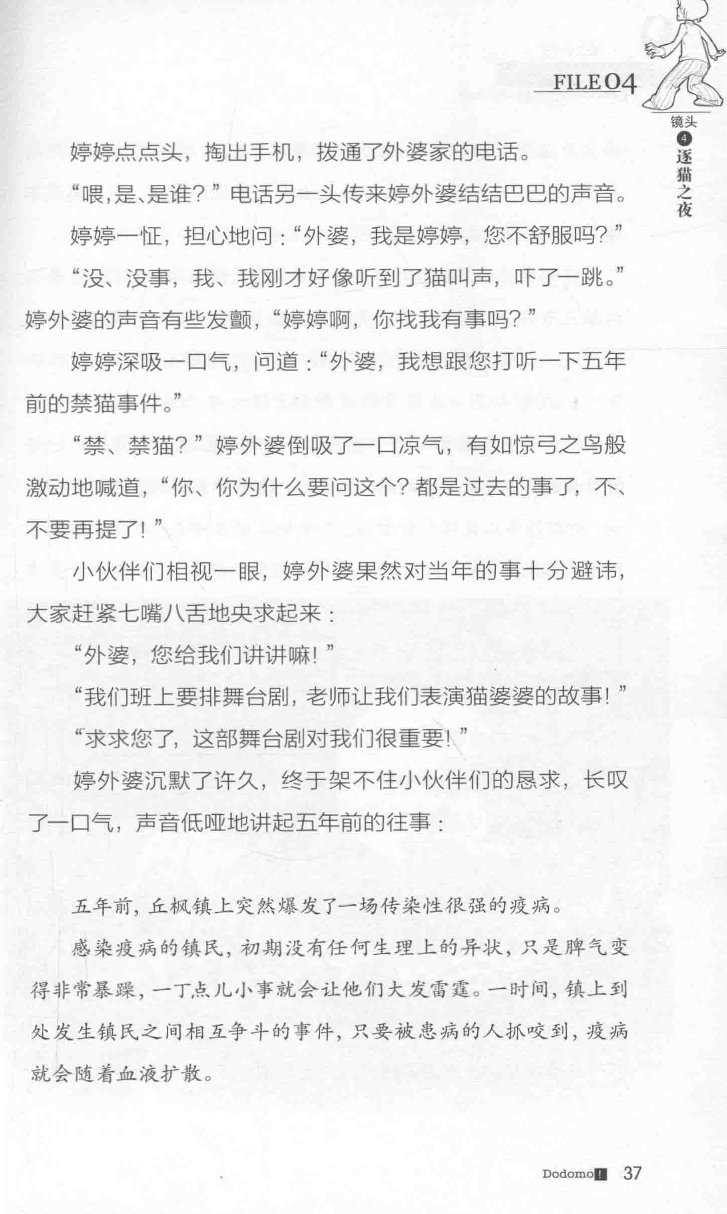 雷欧幻像查理九世 九尾灵猫 - Image 41