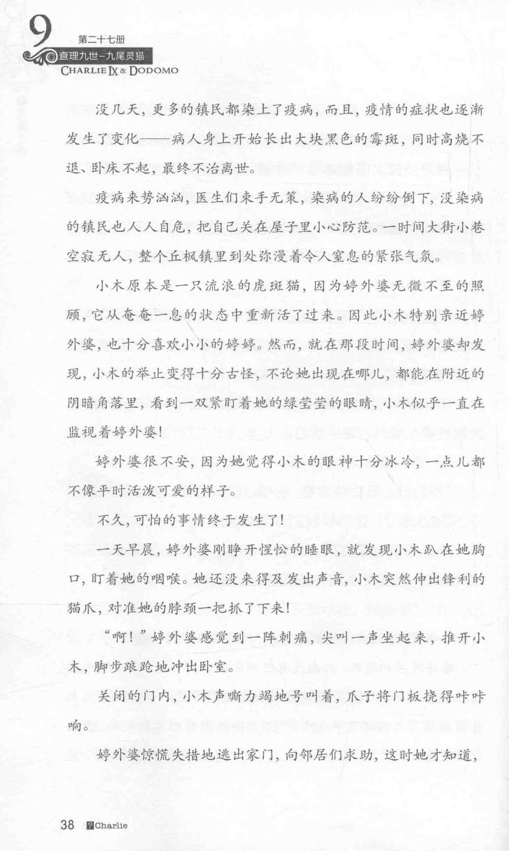 雷欧幻像查理九世 九尾灵猫 - Image 42