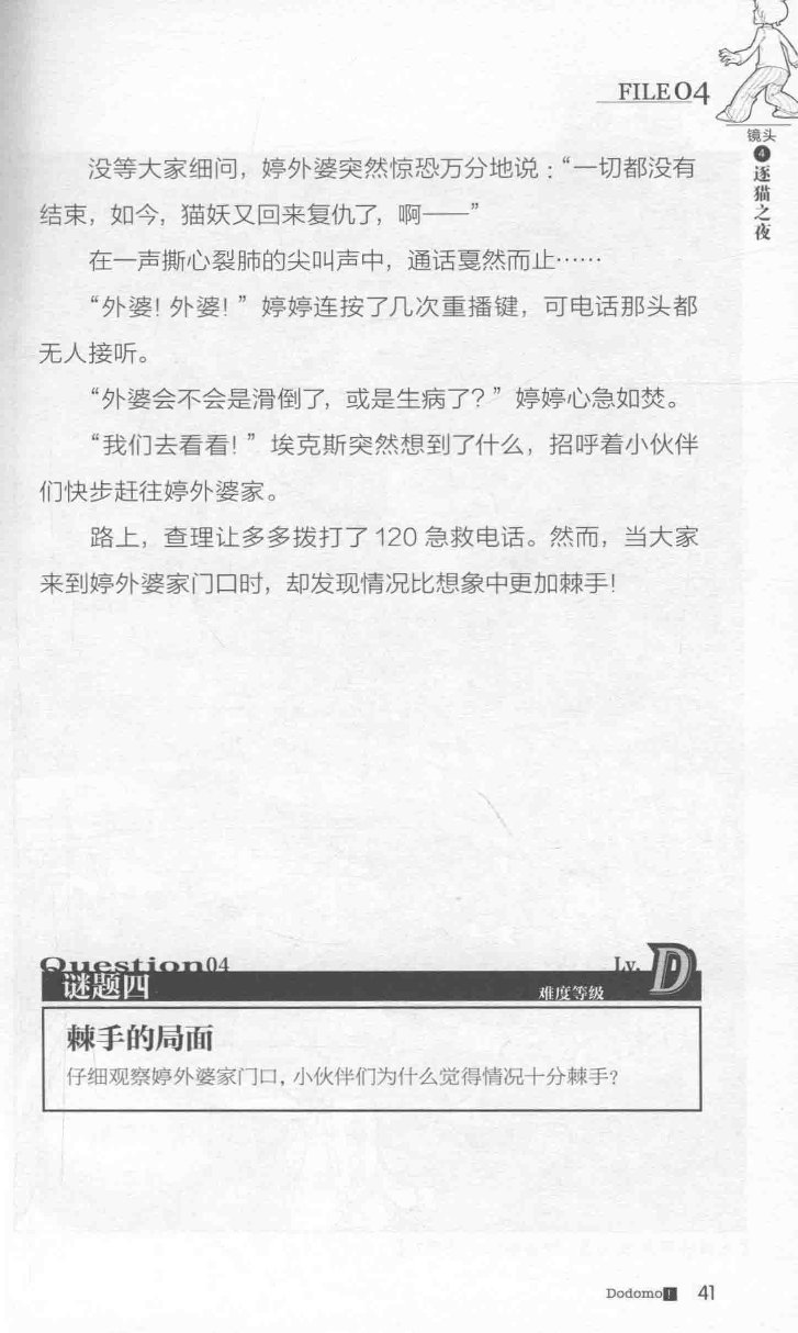 雷欧幻像查理九世 九尾灵猫 - Image 45