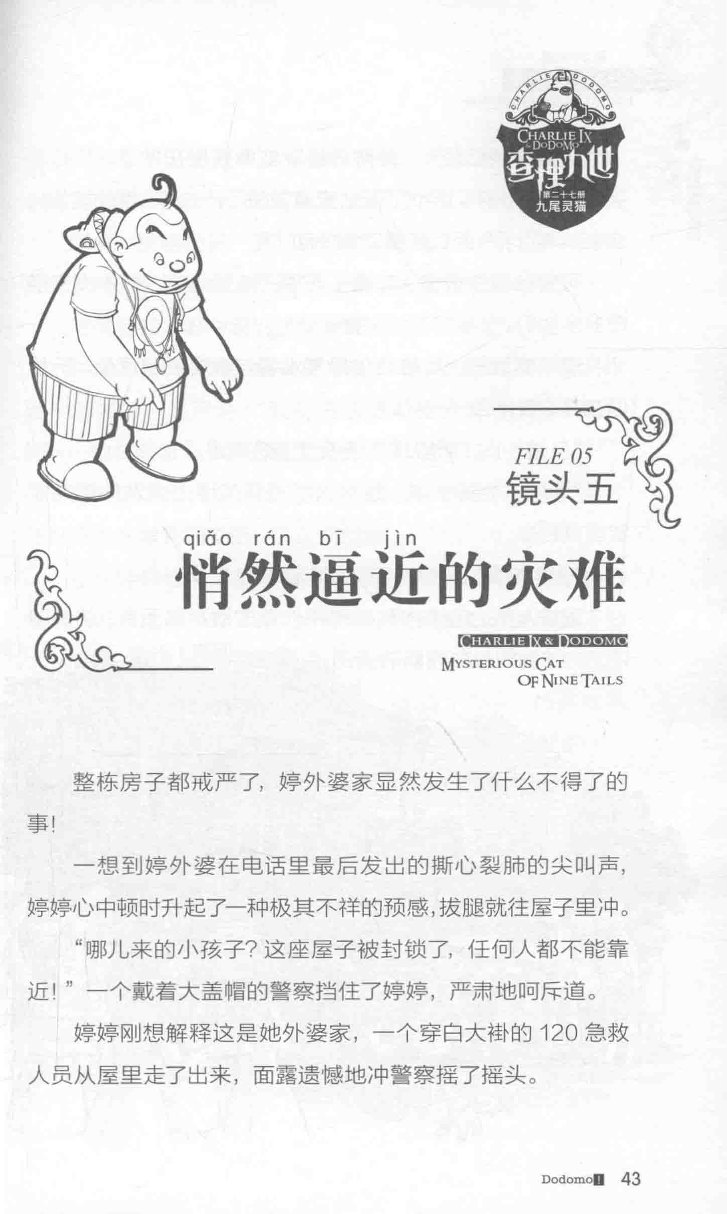 雷欧幻像查理九世 九尾灵猫 - Image 47