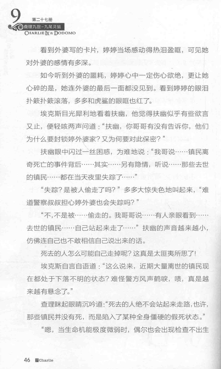 雷欧幻像查理九世 九尾灵猫 - Image 50
