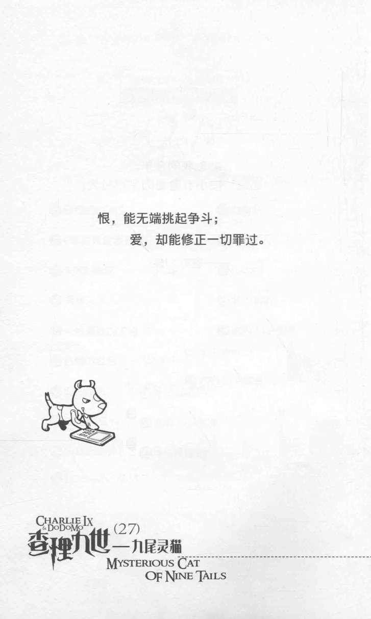 雷欧幻像查理九世 九尾灵猫 - Image 6