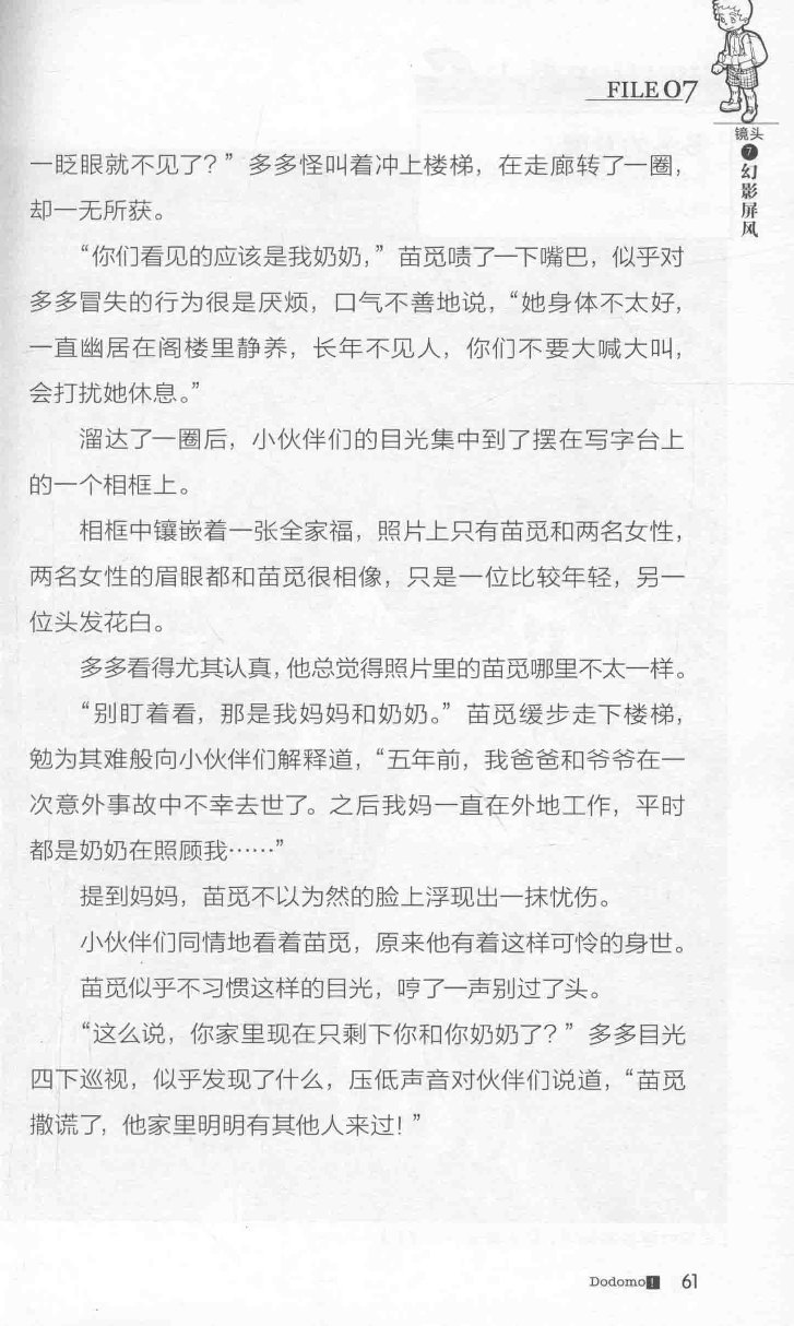 雷欧幻像查理九世 九尾灵猫 - Image 65