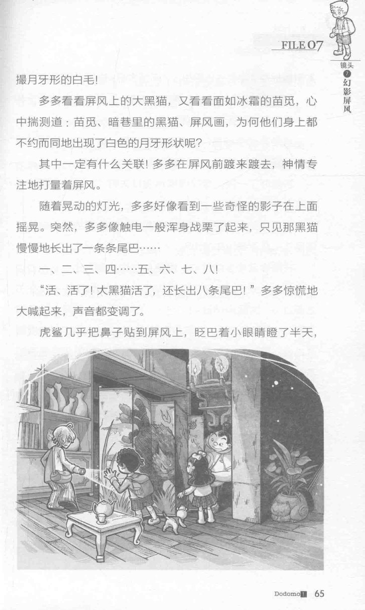 雷欧幻像查理九世 九尾灵猫 - Image 69