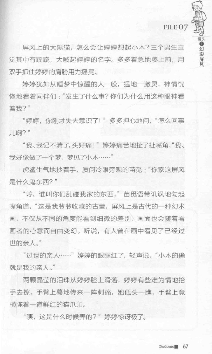 雷欧幻像查理九世 九尾灵猫 - Image 71