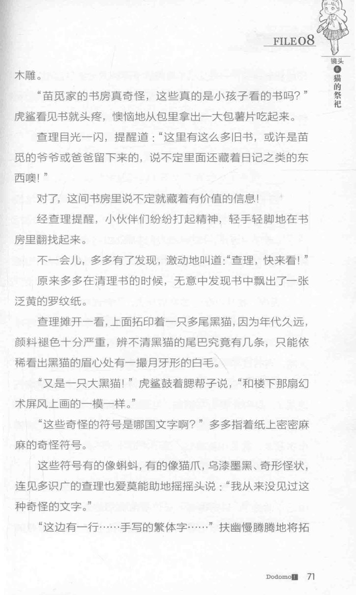 雷欧幻像查理九世 九尾灵猫 - Image 75