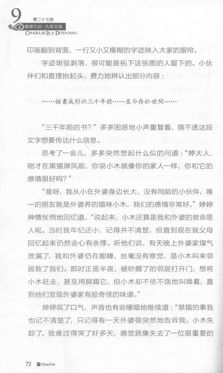 雷欧幻像查理九世 九尾灵猫 - Image 76
