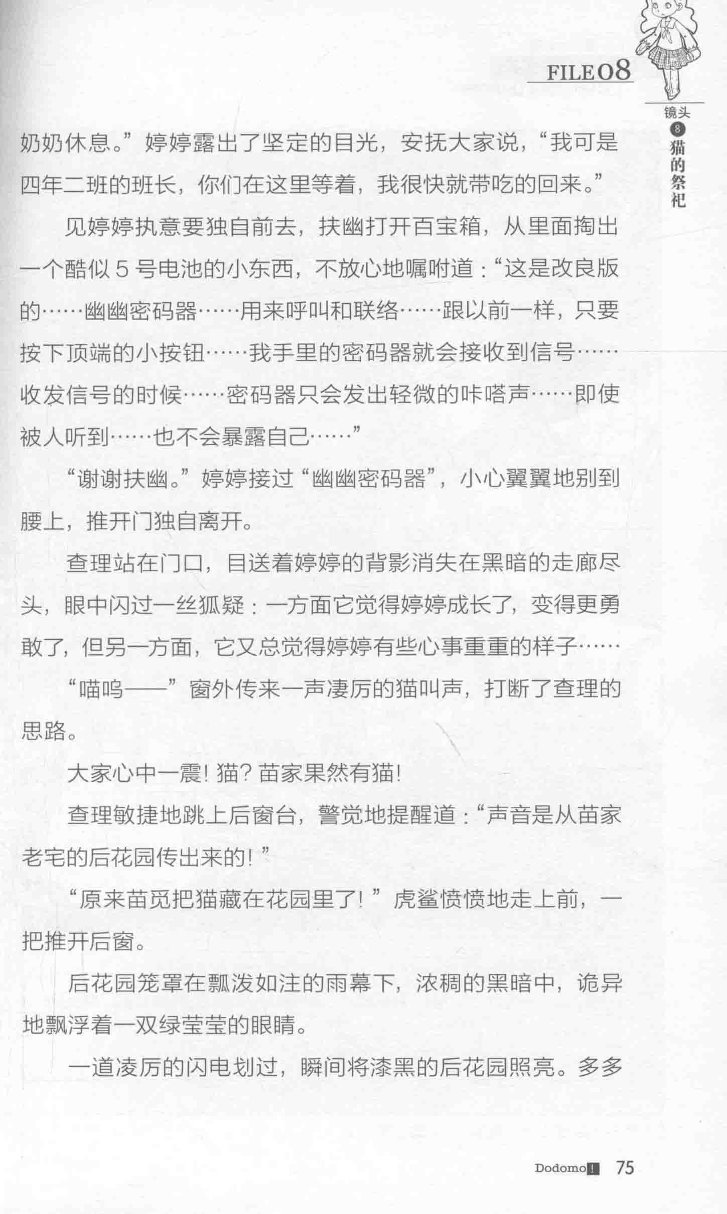 雷欧幻像查理九世 九尾灵猫 - Image 79