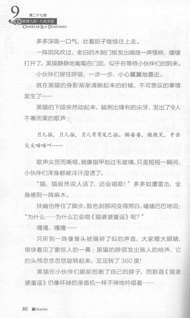 雷欧幻像查理九世 九尾灵猫 - Image 84