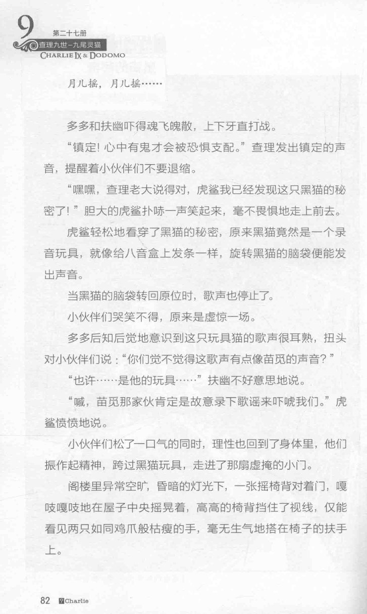 雷欧幻像查理九世 九尾灵猫 - Image 86