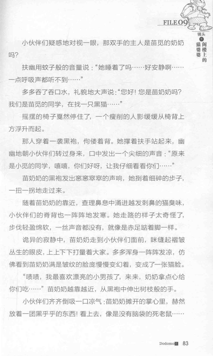 雷欧幻像查理九世 九尾灵猫 - Image 87