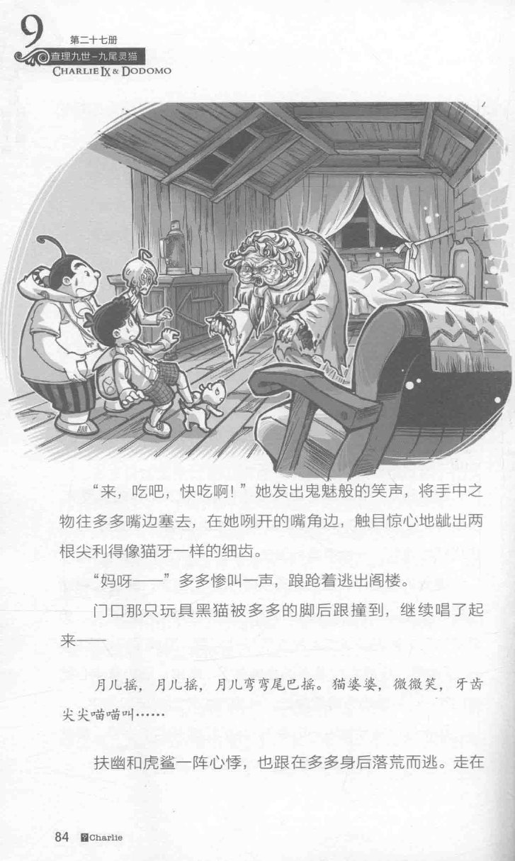 雷欧幻像查理九世 九尾灵猫 - Image 88