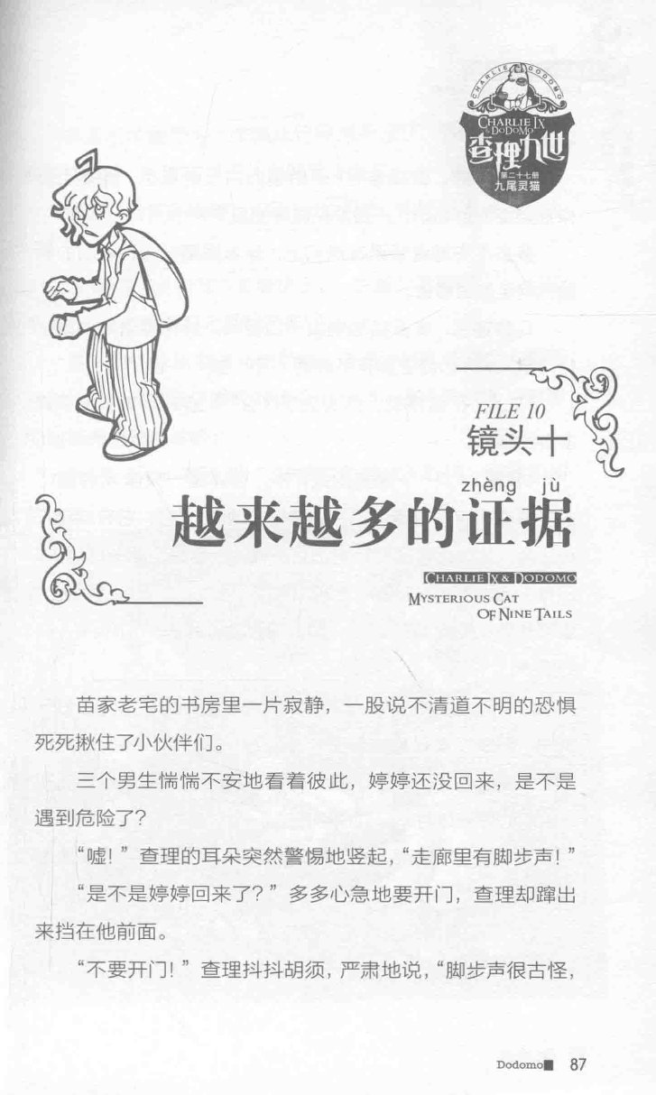 雷欧幻像查理九世 九尾灵猫 - Image 91