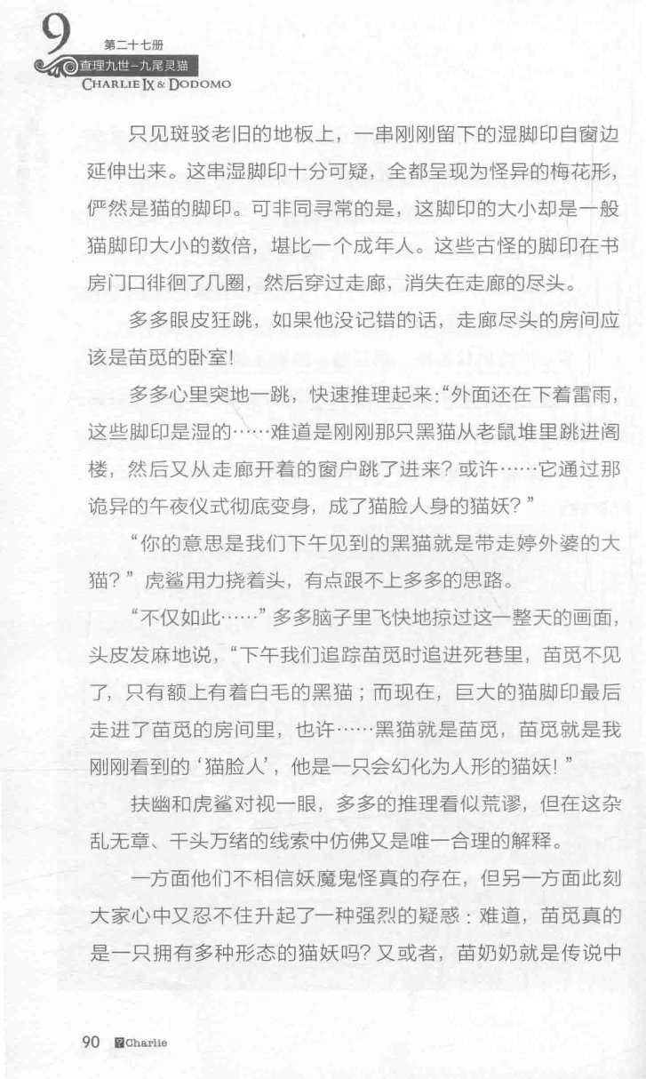 雷欧幻像查理九世 九尾灵猫 - Image 94