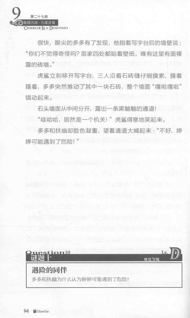 雷欧幻像查理九世 九尾灵猫 - Image 98