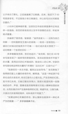 雷欧幻像查理九世 九尾灵猫 - Page 105