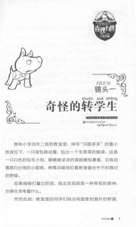 雷欧幻像查理九世 九尾灵猫 - Page 11
