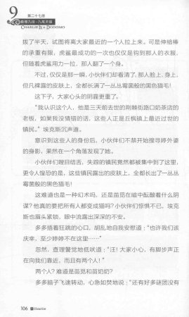 雷欧幻像查理九世 九尾灵猫 - Page 110