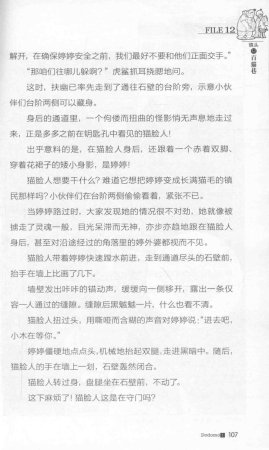 雷欧幻像查理九世 九尾灵猫 - Page 111