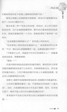 雷欧幻像查理九世 九尾灵猫 - Page 115