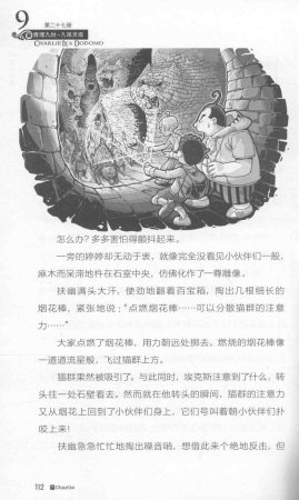 雷欧幻像查理九世 九尾灵猫 - Page 116