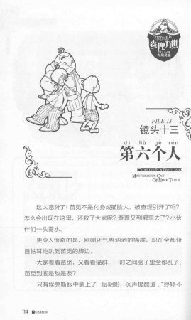 雷欧幻像查理九世 九尾灵猫 - Page 118