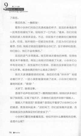 雷欧幻像查理九世 九尾灵猫 - Page 120