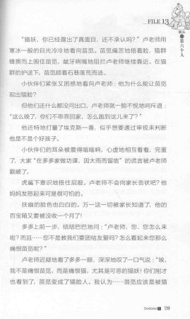 雷欧幻像查理九世 九尾灵猫 - Page 123