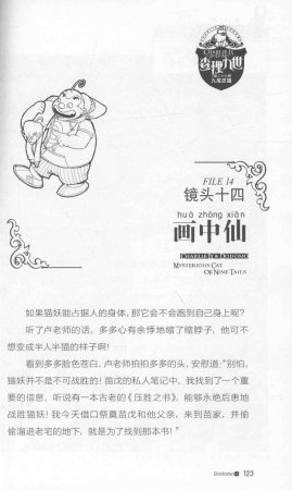 雷欧幻像查理九世 九尾灵猫 - Page 127