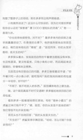 雷欧幻像查理九世 九尾灵猫 - Page 13