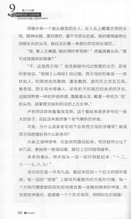 雷欧幻像查理九世 九尾灵猫 - Page 130