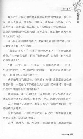 雷欧幻像查理九世 九尾灵猫 - Page 131