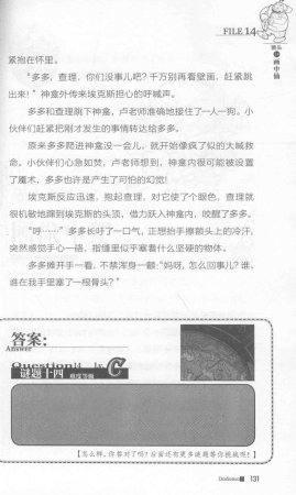 雷欧幻像查理九世 九尾灵猫 - Page 135