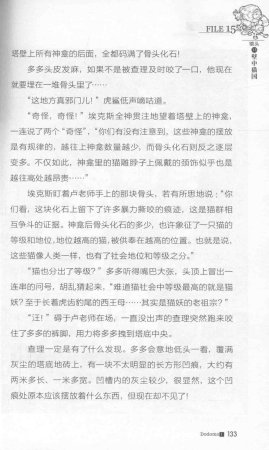 雷欧幻像查理九世 九尾灵猫 - Page 137