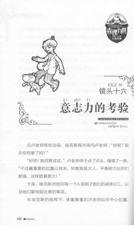 雷欧幻像查理九世 九尾灵猫 - Page 144