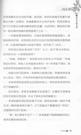雷欧幻像查理九世 九尾灵猫 - Page 145