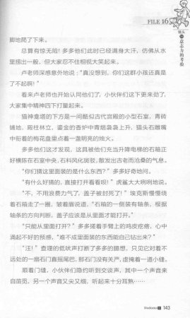 雷欧幻像查理九世 九尾灵猫 - Page 147