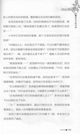 雷欧幻像查理九世 九尾灵猫 - Page 149