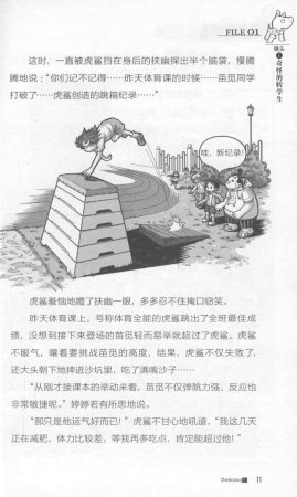 雷欧幻像查理九世 九尾灵猫 - Page 15