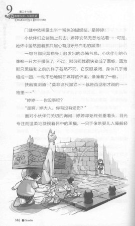 雷欧幻像查理九世 九尾灵猫 - Page 150