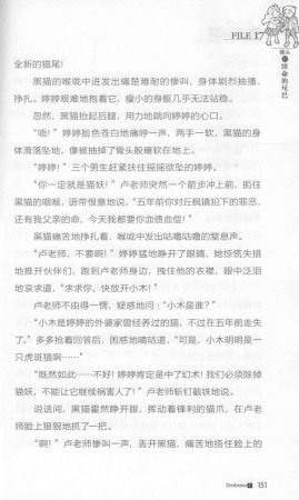 雷欧幻像查理九世 九尾灵猫 - Page 155