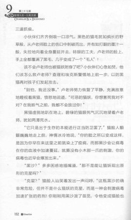 雷欧幻像查理九世 九尾灵猫 - Page 156