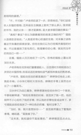 雷欧幻像查理九世 九尾灵猫 - Page 157